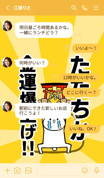 [LINE着せ替え] 【ただちか】専用☆金運爆上げ着せかえの画像4