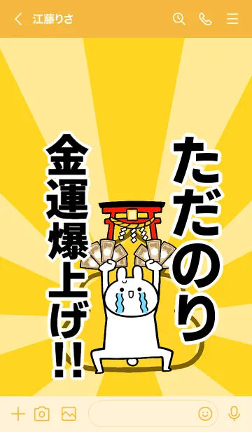 [LINE着せ替え] 【ただのり】専用☆金運爆上げ着せかえの画像3