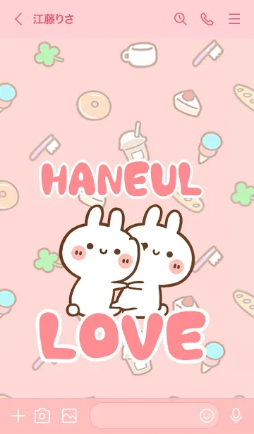 [LINE着せ替え] 【HANEUL】LOVE☆うさちゃん名前着せかえの画像3