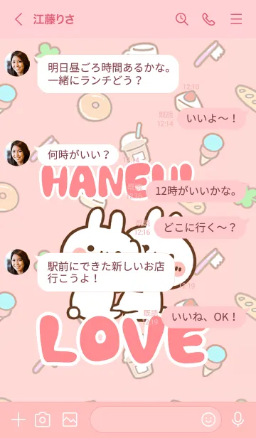[LINE着せ替え] 【HANEUL】LOVE☆うさちゃん名前着せかえの画像4