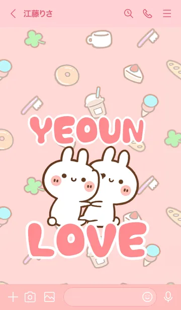 [LINE着せ替え] 【YEOUN】LOVE☆うさちゃん名前着せかえの画像3