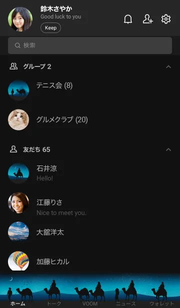 [LINE着せ替え] キャラバンの夜の画像2