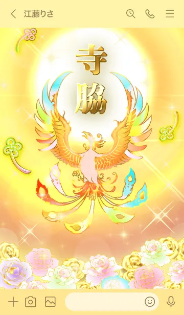 [LINE着せ替え] ✿寺脇✿全運気を昇華する虹鳳と日輪の加護の画像3