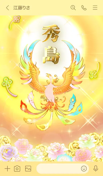 [LINE着せ替え] ✿秀島✿全運気を昇華する虹鳳と日輪の加護の画像3