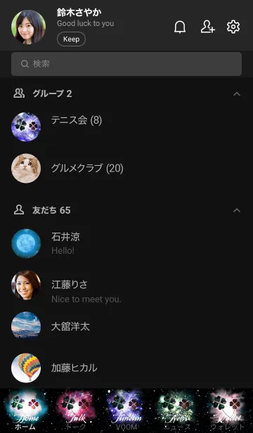 [LINE着せ替え] 運気最強にする着せ替え宇宙クローバーの画像2