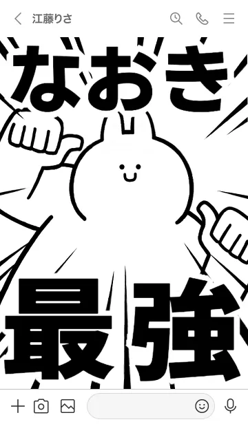 [LINE着せ替え] 【なおき】最強！着せかえの画像3