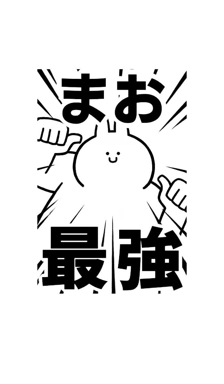 [LINE着せ替え] 【まお】最強！着せかえの画像1