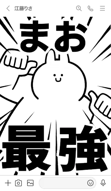 [LINE着せ替え] 【まお】最強！着せかえの画像3