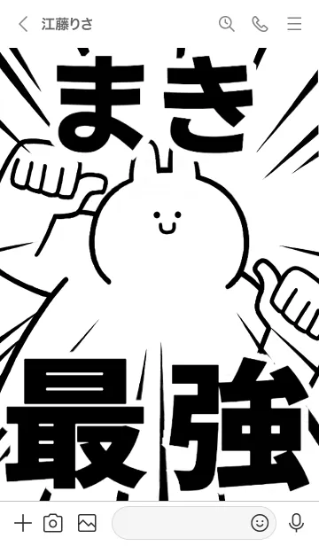 [LINE着せ替え] 【まき】最強！着せかえの画像3