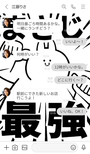 [LINE着せ替え] 【まさじ】最強！着せかえの画像4