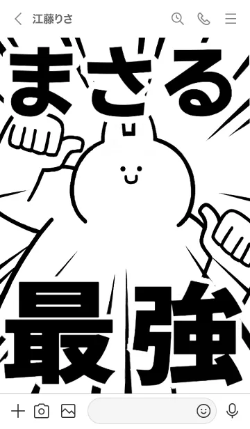 [LINE着せ替え] 【まさる】最強！着せかえの画像3