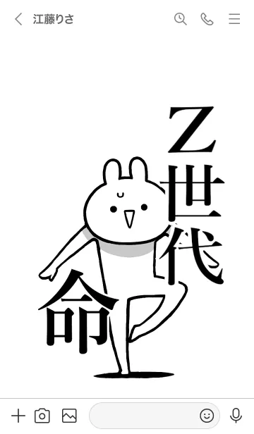 [LINE着せ替え] 【Z世代】命！好きすぎる名前着せかえの画像3