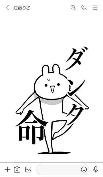 [LINE着せ替え] 【ダンク】命！好きすぎる名前着せかえの画像3