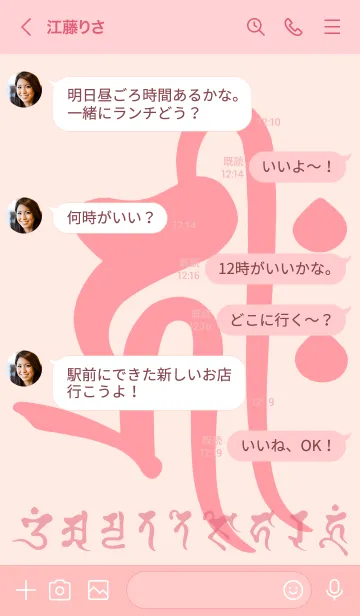 [LINE着せ替え] 干支梵字［キリーク］戌.亥［ピンク］(0520の画像4