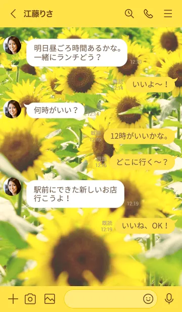 [LINE着せ替え] ひまわり畑 - Sunflower field - #2の画像4