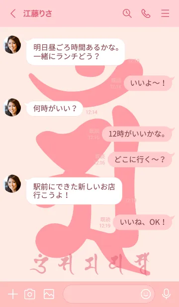 [LINE着せ替え] 干支梵字［アン］辰.巳［ピンク］(0516の画像4