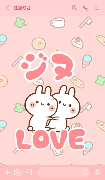 [LINE着せ替え] 【ジヌ】LOVE☆うさちゃん名前着せかえの画像3