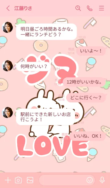 [LINE着せ替え] 【ジヌ】LOVE☆うさちゃん名前着せかえの画像4