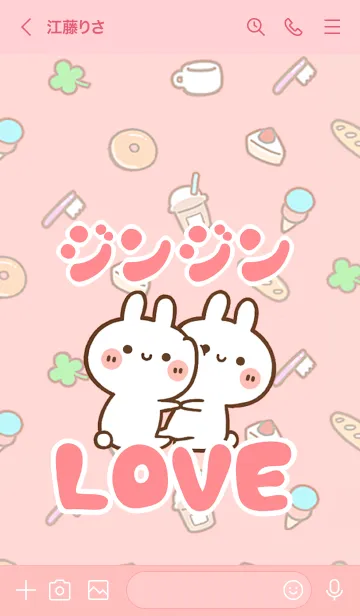 [LINE着せ替え] 【ジンジン】LOVE☆うさちゃん名前着せかえの画像3