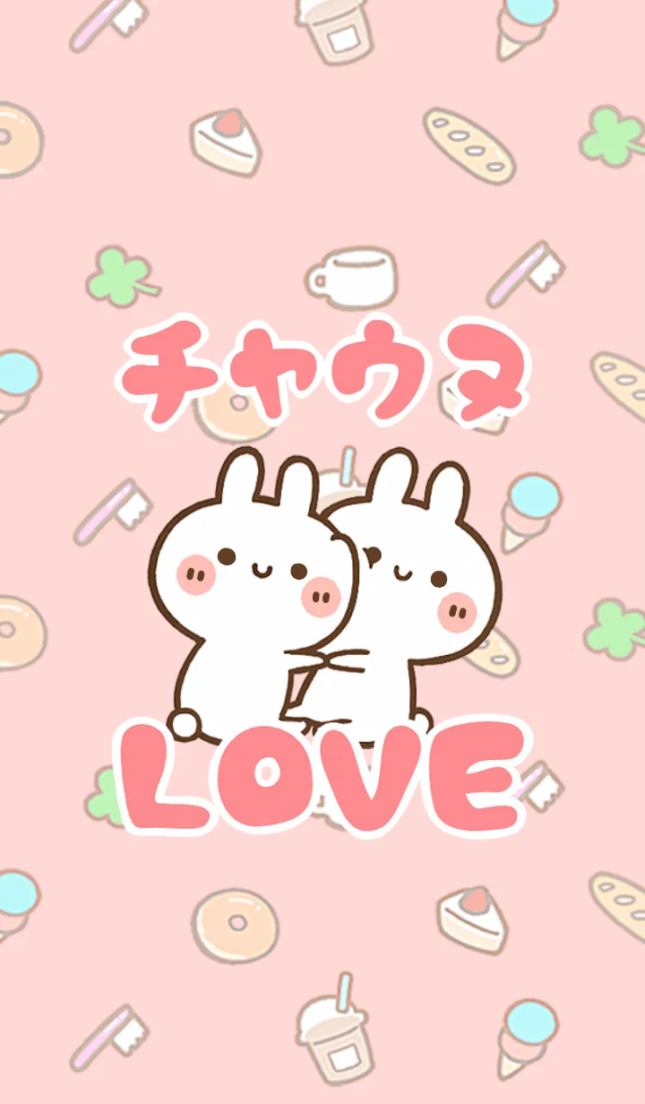 [LINE着せ替え] 【チャウヌ】LOVE☆うさちゃん名前着せかえの画像1