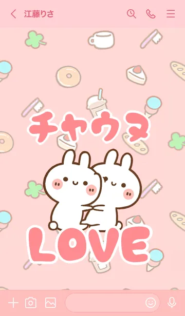 [LINE着せ替え] 【チャウヌ】LOVE☆うさちゃん名前着せかえの画像3