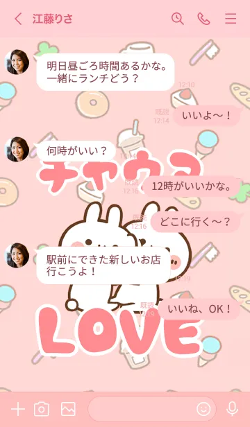 [LINE着せ替え] 【チャウヌ】LOVE☆うさちゃん名前着せかえの画像4