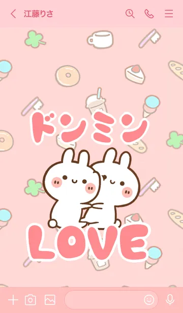 [LINE着せ替え] 【ドンミン】LOVE☆うさちゃん名前着せかえの画像3