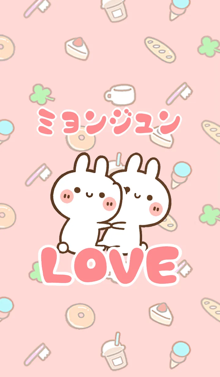 [LINE着せ替え] 【ミョンジュン】LOVE☆名前着せかえの画像1