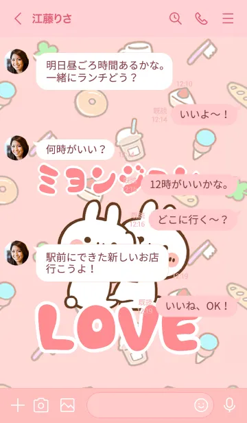 [LINE着せ替え] 【ミョンジュン】LOVE☆名前着せかえの画像4