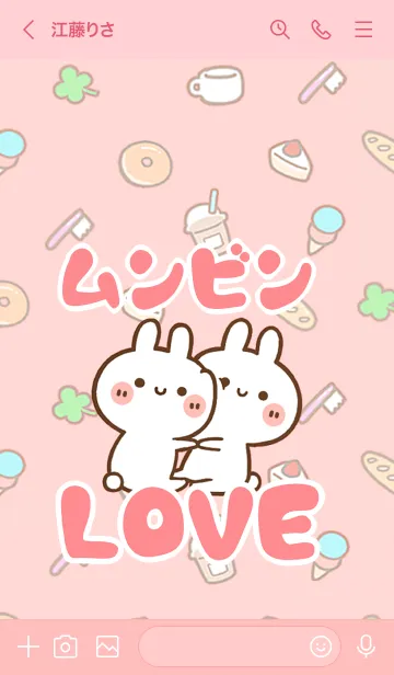 [LINE着せ替え] 【ムンビン】LOVE☆うさちゃん名前着せかえの画像3