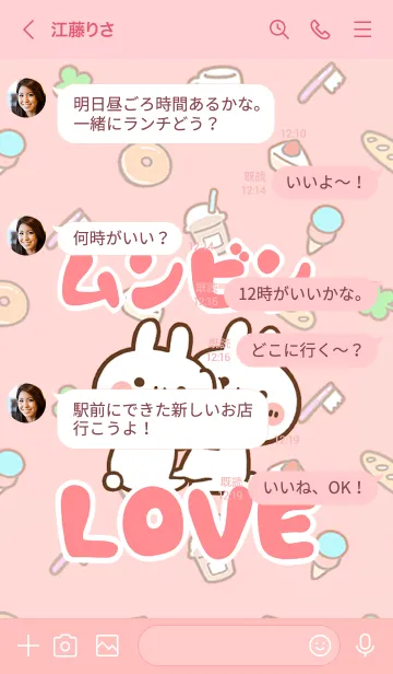 [LINE着せ替え] 【ムンビン】LOVE☆うさちゃん名前着せかえの画像4