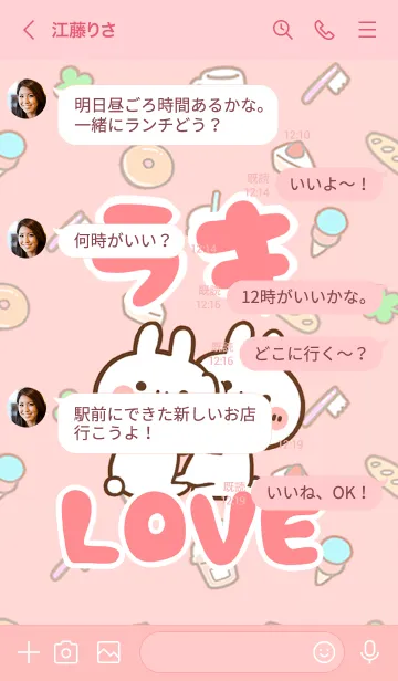 [LINE着せ替え] 【ラキ】LOVE☆うさちゃん名前着せかえの画像4