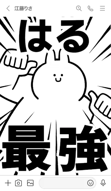 [LINE着せ替え] 【はる】最強！！着せかえの画像3