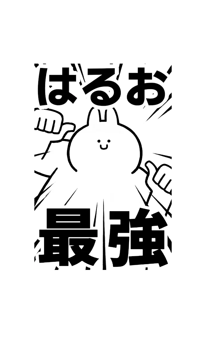 [LINE着せ替え] 【はるお】最強！着せかえの画像1