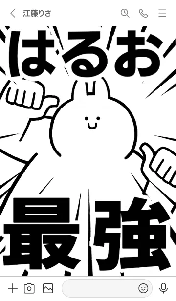 [LINE着せ替え] 【はるお】最強！着せかえの画像3