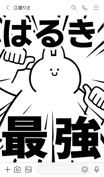 [LINE着せ替え] 【はるき】最強！着せかえの画像3