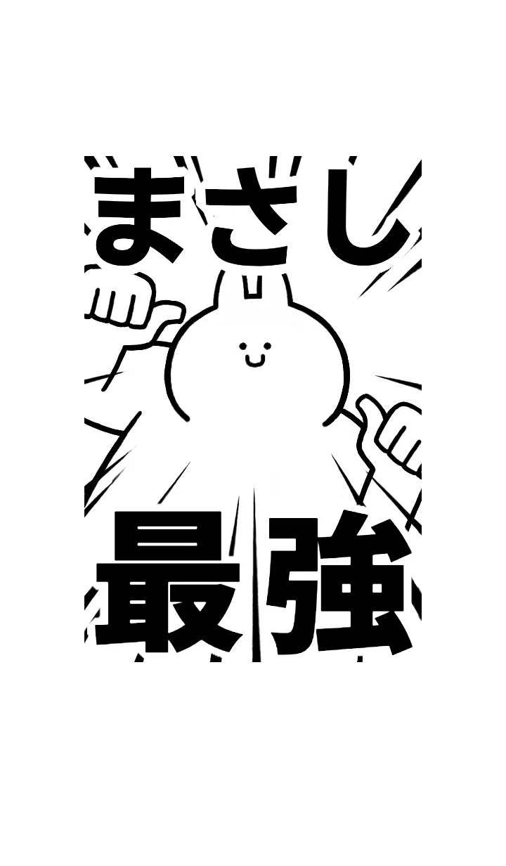 [LINE着せ替え] 【まさし】最強！着せかえの画像1