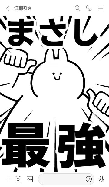 [LINE着せ替え] 【まさし】最強！着せかえの画像3