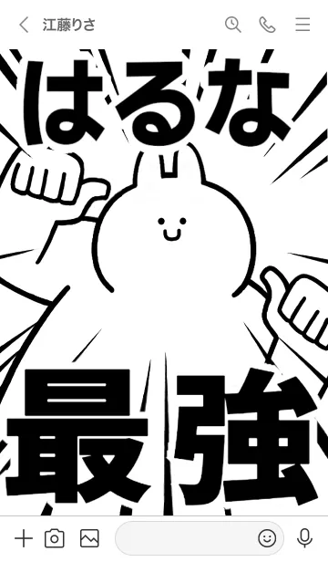 [LINE着せ替え] 【はるな】最強！着せかえの画像3