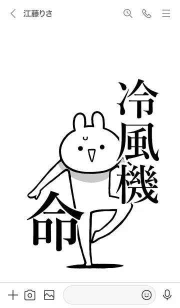 [LINE着せ替え] 【冷風機】命！好きすぎる名前着せかえの画像3