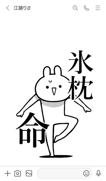 [LINE着せ替え] 【氷枕】命！好きすぎる名前着せかえの画像3