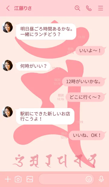 [LINE着せ替え] 干支梵字［マン］卯［ピンク］(0515の画像4