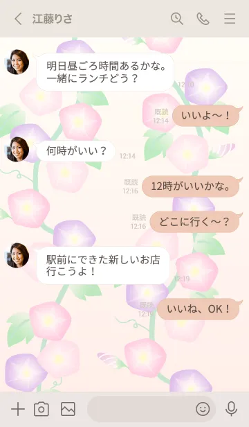 [LINE着せ替え] 朝顔 シンプル28の画像4