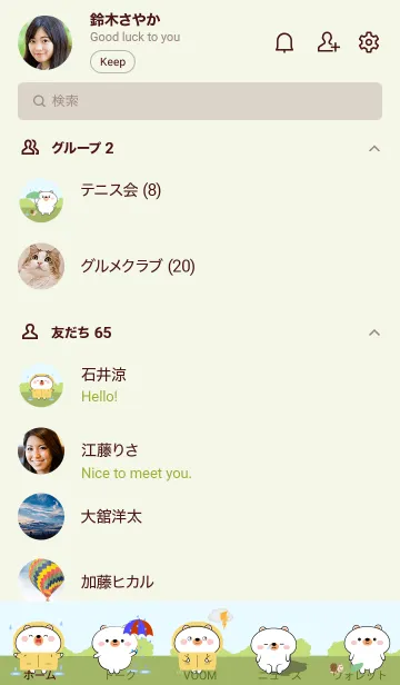 [LINE着せ替え] White Bear With Rainy Day Theme (JP)の画像2