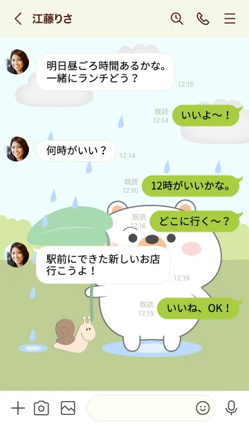[LINE着せ替え] White Bear With Rainy Day Theme (JP)の画像4