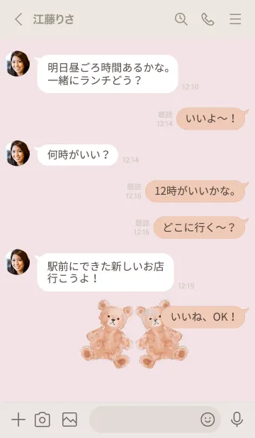 [LINE着せ替え] 水彩仲良しベア♪ふんわりの画像4