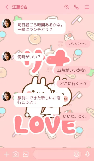 [LINE着せ替え] 【サナ】LOVE☆うさちゃん名前着せかえの画像4