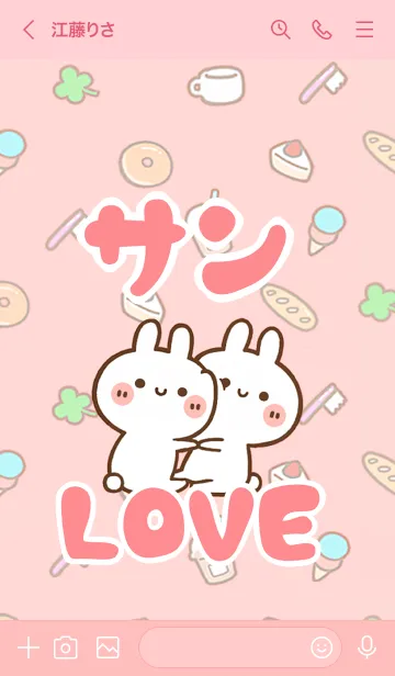 [LINE着せ替え] 【サン】LOVE☆うさちゃん名前着せかえの画像3