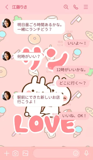 [LINE着せ替え] 【サン】LOVE☆うさちゃん名前着せかえの画像4