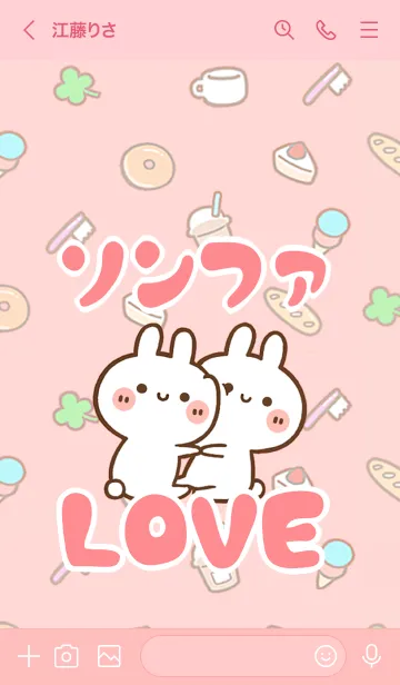 [LINE着せ替え] 【ソンファ】LOVE☆うさちゃん名前着せかえの画像3